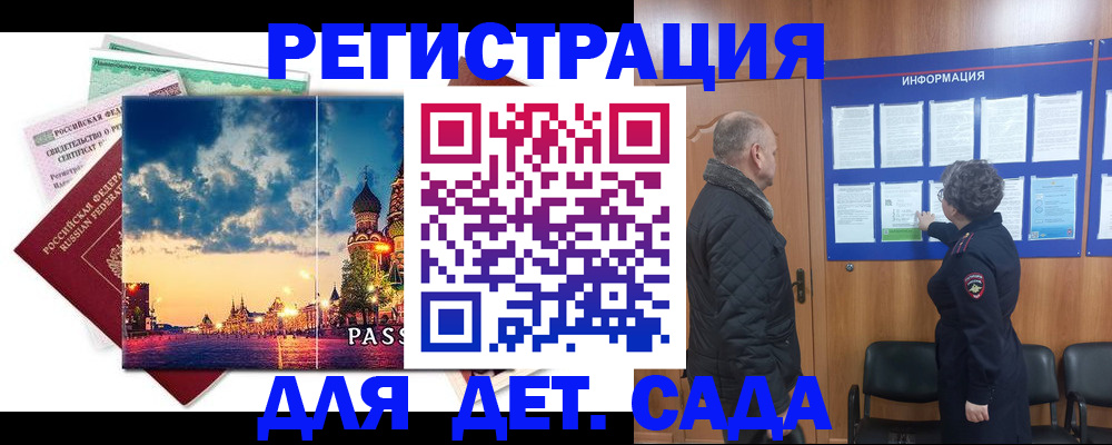 временная регистрация законно в Могочи