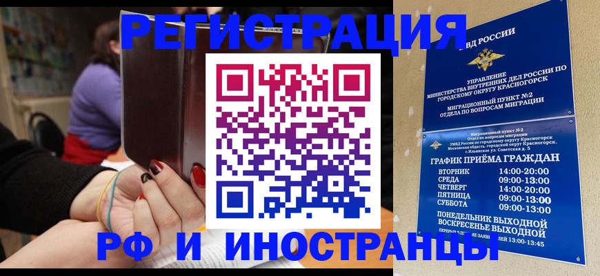 прописка регистрация в Могочи
