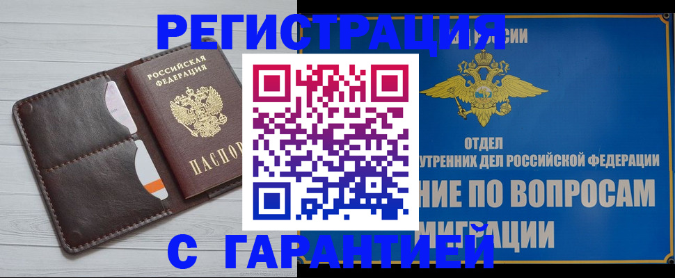 временная регистрация гарантия в Могочи