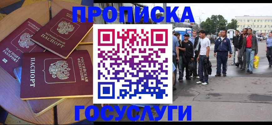 прописка в квартире в Могочи